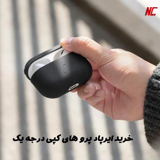 خرید ایرپاد پرو های کپی درجه یک