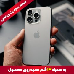 گوشی کپی آیفون 15 پرومکس با 13 هدیه