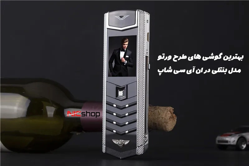 گوشی موبایل ورتو مدل بنتلی