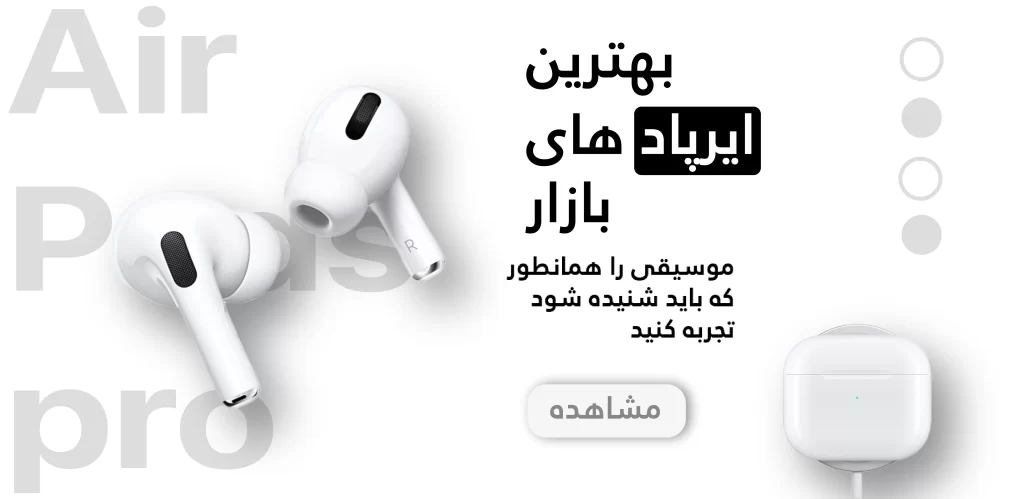 خرید ایرپاد