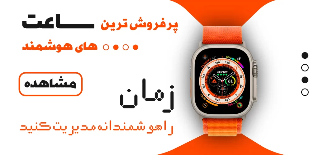 ساعت هوشمند طرح اصلی اپل