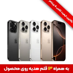 آیفون 16 پلاس کپی
