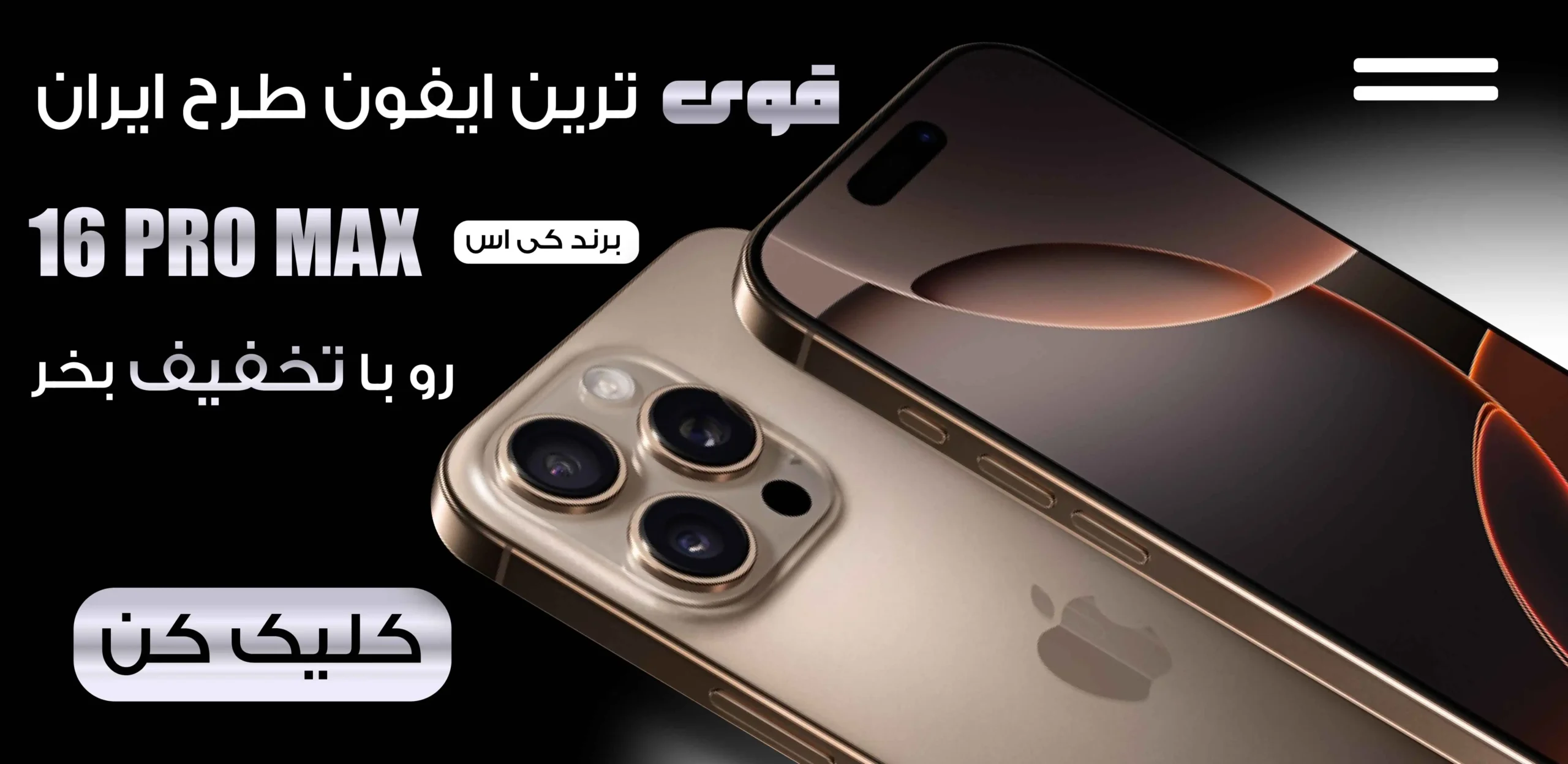 آیفون فیک
