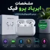 مشخصات ایرپاد پرو فیک شامل کیفیت صدا، عمر باتری، اتصال بلوتوث، شارژ بی‌سیم و امکانات کاربردی
